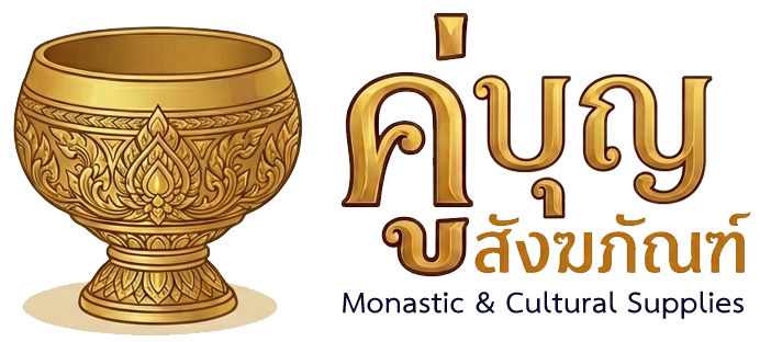 ร้านคู่บุญสังฆภัณฑ์